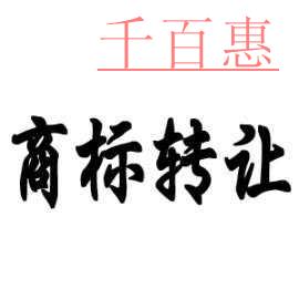 商標的價值是不可估量的，注冊商標與轉讓商標沒得比