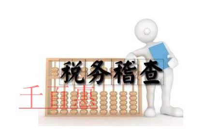 80%企業因為這些個稅問題就被稅務稽查