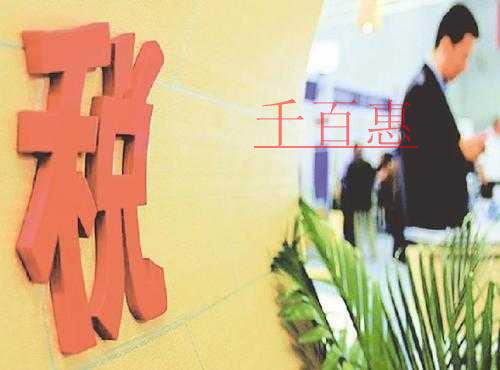 “陰陽合同”被查 這些涉稅違法行為你需要了解！