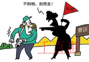 新規！26部門聯合懲戒旅游領域失信者 限制或禁止市