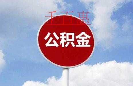 北京申提公積金、貸款不用再復印身份證