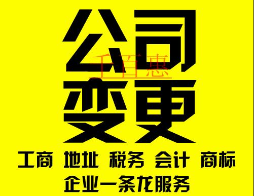 變更企業名稱需要注意 工商總局企業名稱禁限用規則