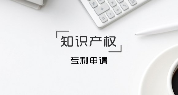 發明專利申請的條件及所需的資料