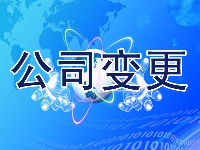 公司注冊時間短，也可以變更公司名稱嗎？——千百惠財務