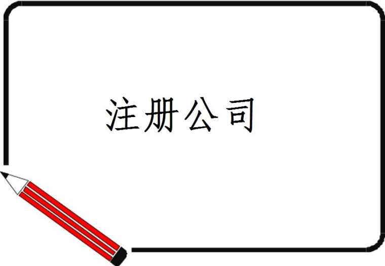 深圳注冊公司，這些優勢還是有的——千百惠財務代理