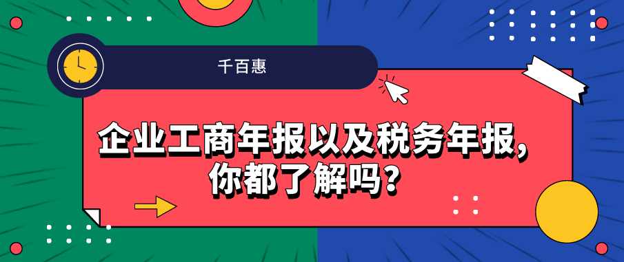 企業工商年報以及稅務年報,你都了解嗎？
