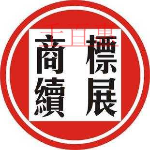 商標的續展和變更能同時做嗎 有哪些流程？