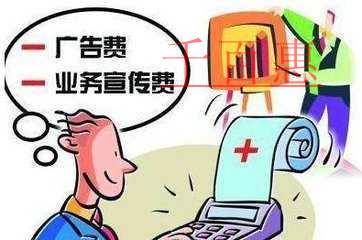 公司注冊后發生的廣告宣傳費用如何進行稅前扣除