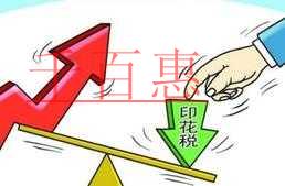三個案例看營業賬簿減免印花稅優惠條件