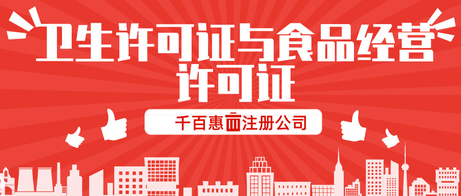 食品經營許可證