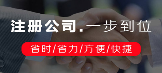 深圳工商注冊需要哪些要求？傳媒公司注冊流程？
